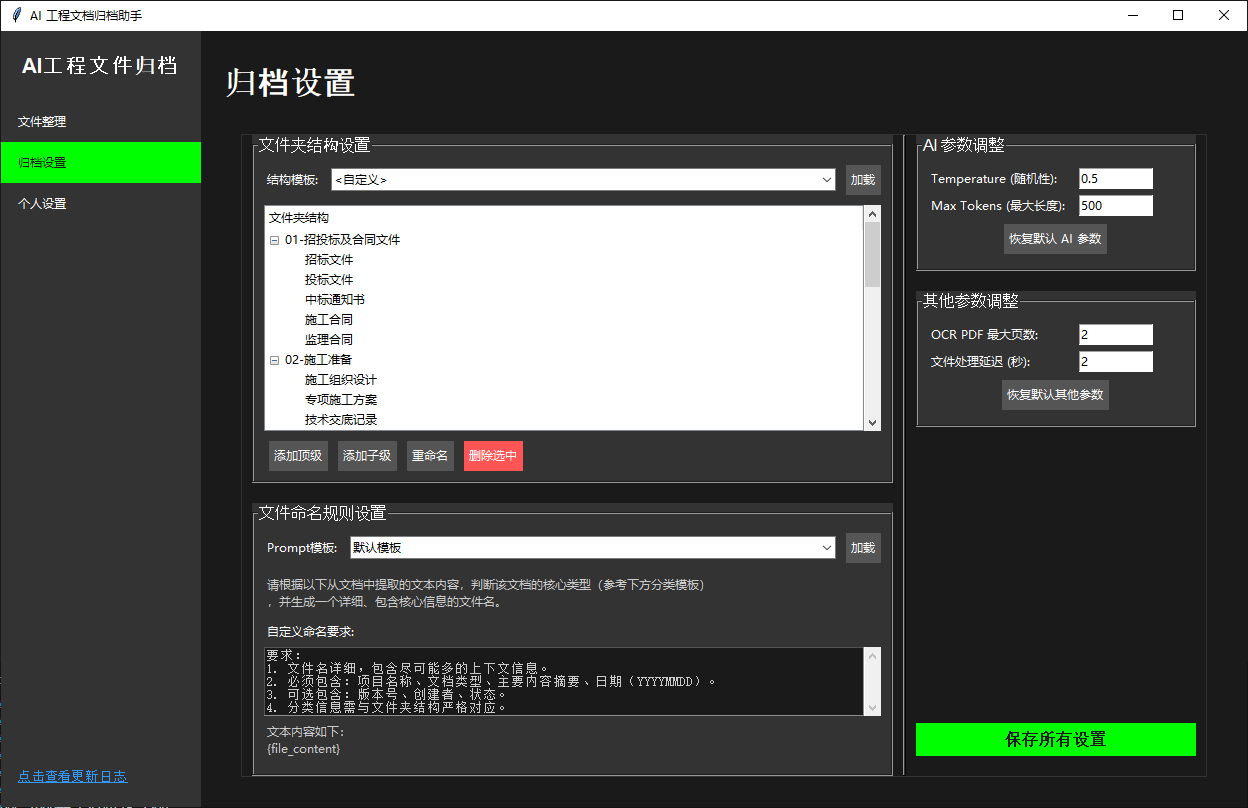 AI 工程文档归档助手 - 归档设置界面